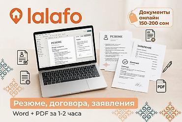 работа с документами: Онлайн-оформление документов: резюме, договоры, заявления. - — 1