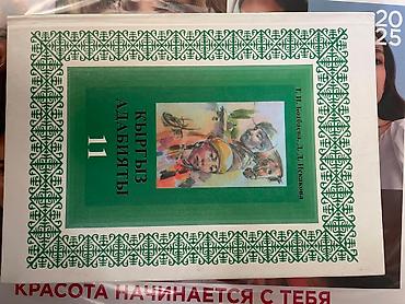 Детские книги: Книги для школы в хорошем состоянии цена 200-300 сом — 2