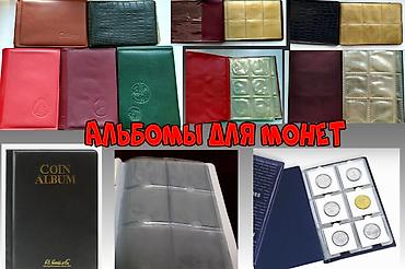 Монеты: Продаю Альбомы для монет — 1