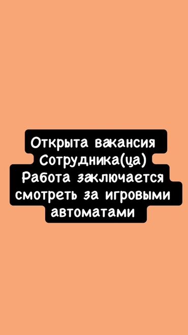 работа с документами без опыта: Открыта вакансия сотрудника, чья работа заключается в надзоре за