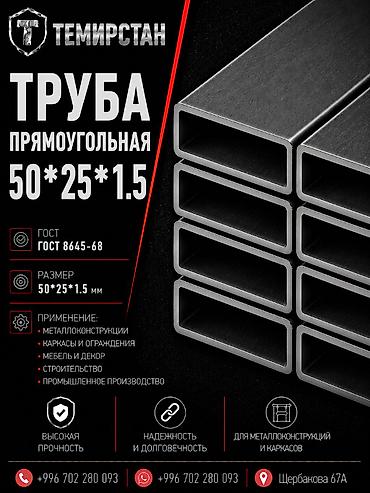 профильные: Металлопрокат: профильные трубы, Сталь, Прямоугольник, Электросварная, Без покрытия, В розницу, Новый, Бесплатная доставка, Резка — 1