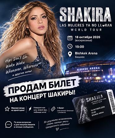 🎤 ПРОДАМ БИЛЕТ НА КОНЦЕРТ ШАКИРЫ В БИШКЕКЕ! 🔥 🌟 SHAKIRA — Las Mujeres
