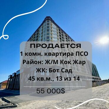 Продажа участков: 1 комната, 46 м², Элитка, 13 этаж, ПСО (под самоотделку)