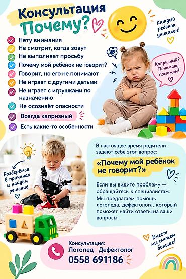 требуется врач педиатр: Занятия с логопедом | Развитие речи — 1