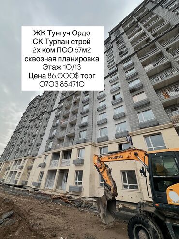 тенгри компани агентство недвижимости: 2 комнаты, 67 м², Элитка, 10 этаж, ПСО (под самоотделку)