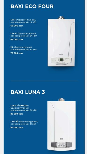 Котлы: Котел Baxi Газовый, Двухконтурный — 2