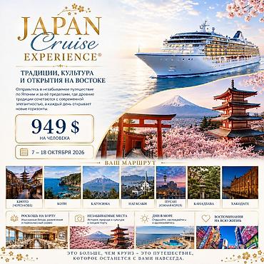 ода адмирал: Japan Cruise Experience — круиз по Японии и Восточной Азии Традиции — 1