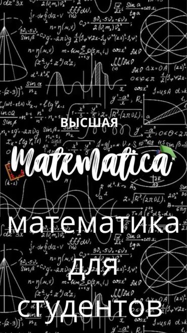 диплом о высшем образовании: Требуется Репетитор - Математика
