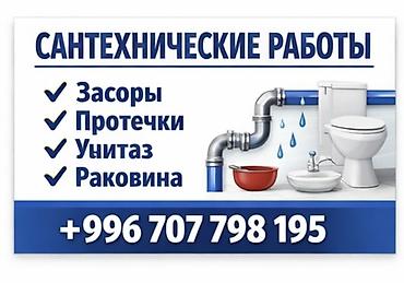 поровой отопление: Ремонт сантехники Больше 6 лет опыта — 1