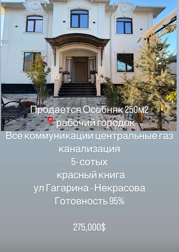 продается особняк: Дом, 250 м², 5 комнат, Агентство недвижимости, ПСО (под самоотделку)