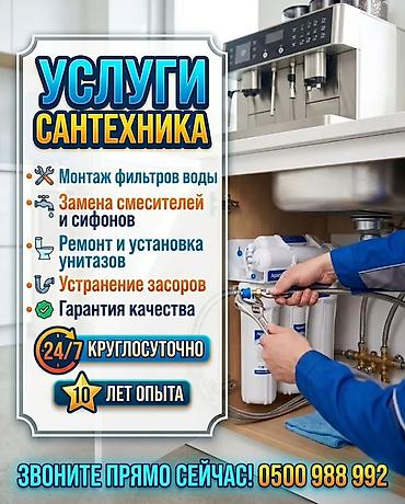 Монтаж и замена сантехники Больше 6 лет опыта at lalafo.kg Монтаж и замена сантехники Больше 6 лет опыта