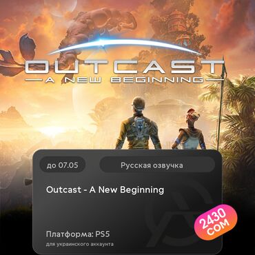 игры на sony playstation 4: ЗАГРУЗКА ИГРЫ: Outcast - A New Beginning (PS5)