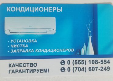 google сколько стоит: Кондиционеры ! Профессиональная чистка установка заправка