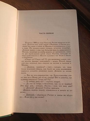 moped prava: L.N. Tolstoy – Seçilmiş əsərlər toplusu, 12 cildlik seriya, cild 4 - — 5