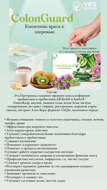 atomy бишкек: Клеточное питание для здоровой жизни: •натуральные ингредиенты