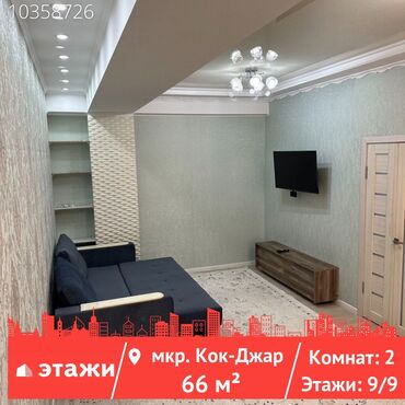 цены на квартиры в бишкеке 2019: 2 комнаты, 66 м², Индивидуалка, 9 этаж