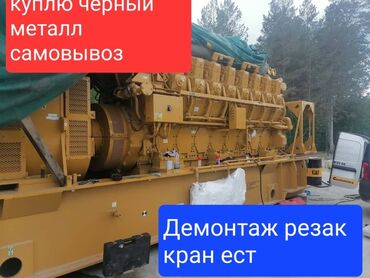 Скупка черного металла: Скупка черный металл дорого покупаем металлолом светной металл