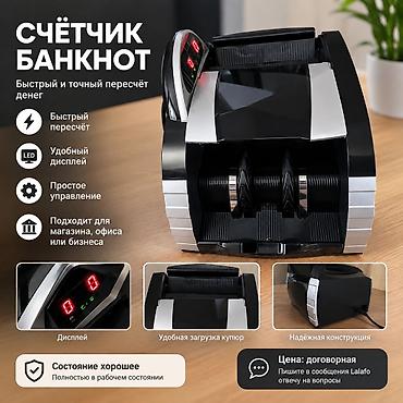 Счётчик банкнот - Быстрый и точный пересчёт денег - Удобный