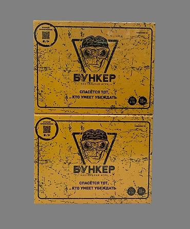ready or not: Настольная игра «Бункер» (издание 3.1) - 321 карт большой набор - — 1