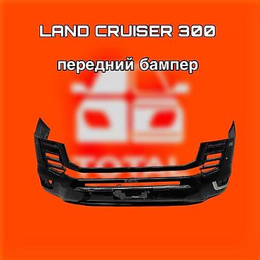 abs: Передний бампер для Toyota Land Cruiser 300. ⚠️ Есть в наличии — 1