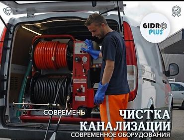 Профессиональная прочистка канализации - Гидродинамическая прочистка at lalafo.kg Профессиональная прочистка канализации - Гидродинамическая прочистка