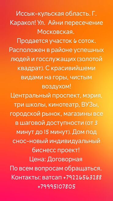 аренда дома в караколе: Иссык-кульская область. Г. Каракол! Ул. Айни пересечение Московская