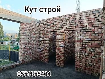 Строительство под ключ: Кут Строй — кирпичная кладка и строительство домов под ключ. Мы — 6