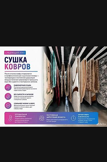 мойка ковров новопавловка: Стирка ковров, | Ковер, Палас, Ала-кийиз, Самовывоз, Платная доставка, Бесплатная доставка — 9