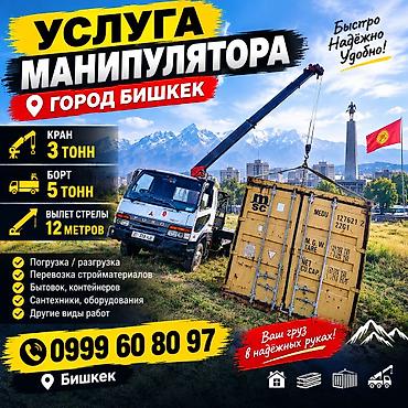 Стрела 12 м, 3 т, Борт 5 кг