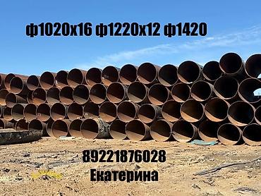 Металлопрокат: круглые трубы, Сталь, Электросварная, Без покрытия, Оптом, Б/у, Резка