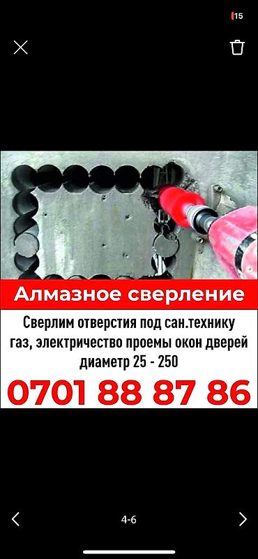 бетон сокулук: Отверстие плита отверстие бетон любой сложности отверстие — 2