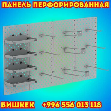 блок система: Панель перфорированная, настенная, для магазина и склада