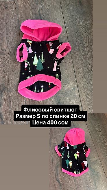 Зоотовары: Одежда для кошек и собак. От 200 сом и дороже Все НОВОЕ РАЗМЕР И — 16