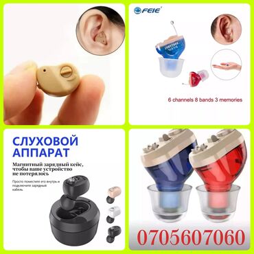 аппарат слуховой: Слуховые аппараты # слуховой аппарат # цифровые аппараты # работает на