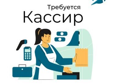 глобус кассиры: Кассир. Юг-2 мкр