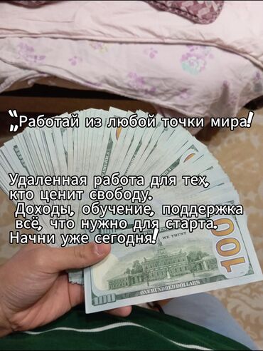 бу бассейин: Ищу сотрудников удаленная работаобучение 💴💴 Удалённая работа с