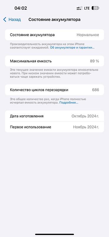 iphone 1e: IPhone 16 Pro Max, Б/у, 256 ГБ, Natural Titanium, Коробка, В рассрочку, 89 % — 2