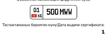 номеры: 01KG500MWW
Продам номер с сертификатом!!!! — 1