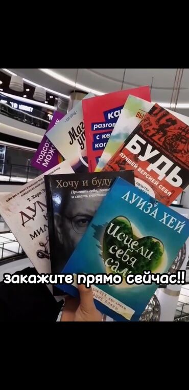 ���������������������� ���������� ������������ �� �������������� в Кыргызстан | Книги, журналы, CD, DVD: Дамы и господа🤍 мы подготовили для вас ✔новую подборку из 8 самых