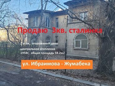 Продажа домов: 3 комнаты, 58 м², Сталинка, 2 этаж, Косметический ремонт