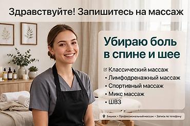 Массаж | Лечебный массаж | С выездом на дом