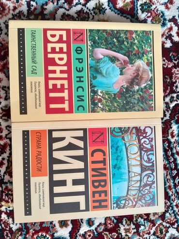 Другие аксессуары: Продам две б/у книги "Таинственный сад, Фрэнсис Бернетт", "Страна