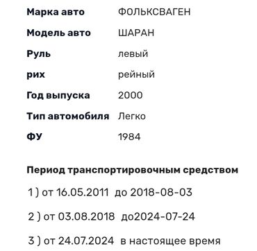 Volkswagen: Volkswagen Sharan: 2000 г., 2 л, Механика, Бензин, Минивэн — 4