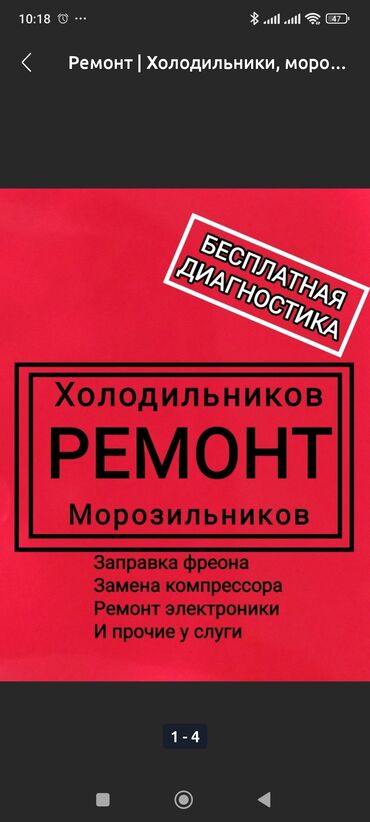 Холодильники, морозильные камеры: Ремонт холодильников и морозильников любой сложности. Предлагаем