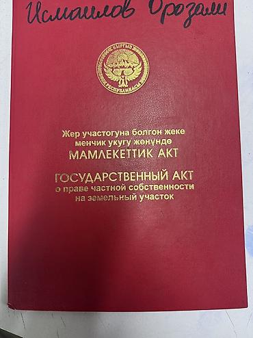 Продажа домов: 2 комнаты, 45 м², 8 соток, Мурас-Ордо ж/м Электричество, Холодная вода — 8