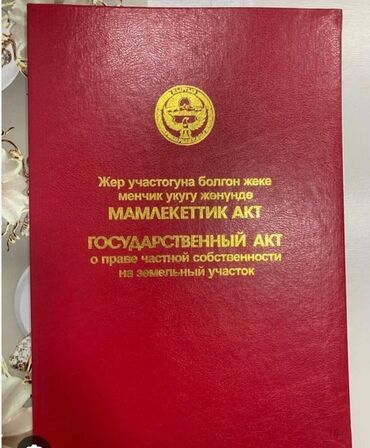 Продажа участков: 1100 соток, Для строительства, Красная книга, Договор купли-продажи