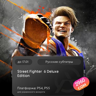 Геймпады (Джойстики): ЗАГРУЗКА ИГРЫ: Street Fighter™ 6 Deluxe Edition (PS4, PS5)