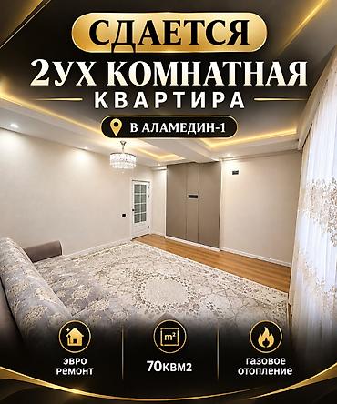 2 комнаты, Аламедин-1 мкр Агентство недвижимости, Без животных, от 6 месяцев, от 1 года, С мебелью полностью