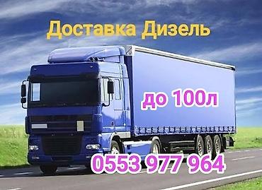 авто метан: Услуги: доставка топлива и помощь с запуском авто/грузовой техники. - — 1