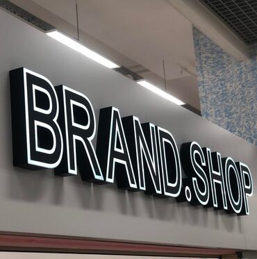 хром наклейки: Объемные буквы с подсветкой, формирующие надпись "BRAND.SHOP"